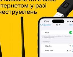 Як зробити інтернет стабільним під час блекаутів: покрокова інструкція