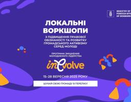 Воркшоп «InEvolve»: правова освіченість і лідерство для молоді ВПО з Луганщини