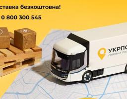 «Укрпошта.Аптека»: безкоштовна доставка ліків до прифронтових районів