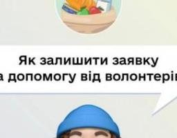 На сайті єДопомога вам допоможуть із продуктами харчування, засобами гігієни, ліками