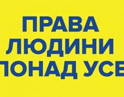 Інформація про діяльність Консультаційного центру Уповноваженого Верховної Ради України з прав людини