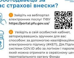 Чи сплачує роботодавець за вас страхові внески?