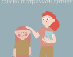 Як похвалити та дійсно підтримати дитину