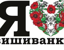 Привітання керівництва району з Днем вишиванки