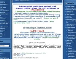 Новоайдарський професійний аграрний ліцей оголошує прийом учнів на 2020 –2021 навчальний рік