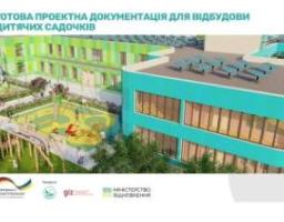 Проєкт повторного використання енергоефективних закладів дошкільної освіти з поліпшеними екологічними характеристиками
