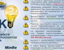ЯК ЕКОНОМИТИ ЕЛЕКТРОЕНЕРГІЮ ВДОМА: 7 ПОРАД