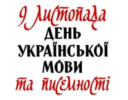 Дорогі земляки!
