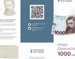 Банкнота номіналом 1 000 гривень уведена в обіг