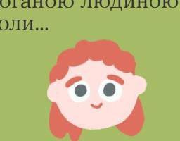 Ти не стаєш поганою людиною, коли...
