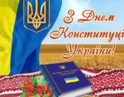 Привітання голови райдержадміністрації та голови районнлї ради з нагоди Дня Конституції України