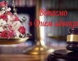 19 грудня - День адвокатури, яка покликана захищати права та представляти законні інтереси громадян