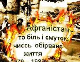 15 лютого – 33-тя річниця виведення військ з Афганістану