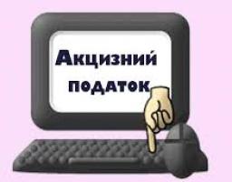 Податківцями Луганщини встановлено порушення законодавства, що регулює обіг підакцизних товарів
