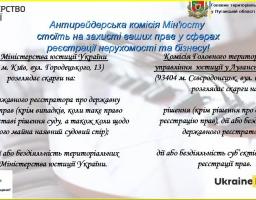 Головне територіальне управління юстиції у Луганській області  інформує 
