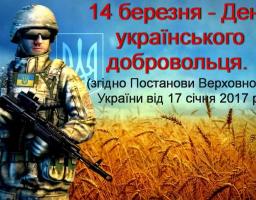 Привітання керівництва району з нагоди Дня українського добровольця