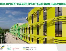 Готова проєктна документація для відбудови шкіл