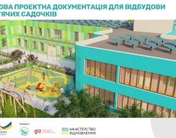 Проєкт повторного використання енергоефективних закладів дошкільної освіти з поліпшеними екологічними характеристиками