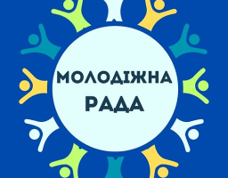 Логотип Молодіжної ради. На темно-синьому фоні розташоване велике світло-блакитне коло. У центрі кола чорним текстом у два рядки написано «МОЛОДІЖНА РАДА». Навколо центрального кола по колу розташовані дванадцять стилізованих різнокольорових фігур людей (білих, жовтих, зелених та бірюзових) з піднятими руками, що символізують єдність та активність