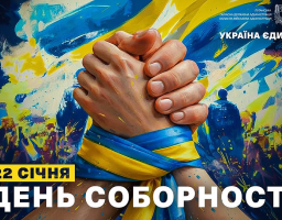 Ілюстрація, виконана в художньому стилі, присвячена Дню Соборності України, який відзначається 22 січня. У центрі зображення — дві руки, міцно зчеплені в рукостисканні, обв'язані синьо-жовтою стрічкою. На задньому плані видно розмиту багатолюдну ходу та великий прапор України. Текстові написи на зображенні: «22 СІЧНЯ ДЕНЬ СОБОРНОСТІ», «УКРАЇНА ЄДИНА» та «ЛУГАНСЬКА ОБЛАСНА ДЕРЖАВНА АДМІНІСТРАЦІЯ ОБЛАСНА ВІЙСЬКОВА АДМІНІСТРАЦІЯ»