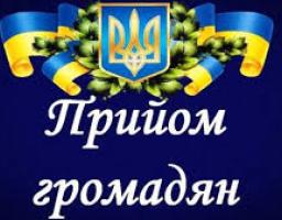 На темно-синьому тлі розташований білий каліграфічний напис «Прийом громадян», над яким зображено герб України в оточенні зеленого листя та синьо-жовтої стрічки