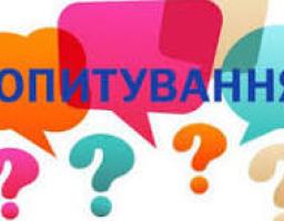 Опитування «Підвищення кваліфікації працівників сфери культури»