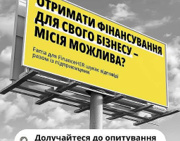Рекламний щит із запрошенням до опитування про досвід отримання фінансування для бізнесу в рамках проєкту Fama для FinanceHER. На зображенні також присутні логотипи Mercy Corps, CSR Ukraine, U&WE HUB та Fama, а також текст про розіграш 5 місць у мастермайнді від спільноти U&WE HUB