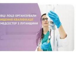Луганський обласний центр зайнятості організував підвищення кваліфікації для 15 сестер медичних, які є внутрішньо переміщеними особами нашого регіону