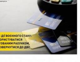 На час дії воєнного стану: щоб користуватися арештованим рахунком, треба звернутися до ДВС