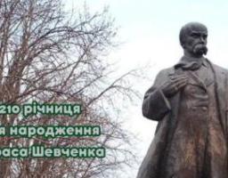 Звернення Артема Лисогора до 210-ї річниці від Дня народження Тараса Шевченка