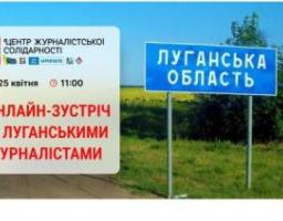 Журналістів Луганщини запрошують обговорити актуальні проблеми, а також дізнатися про можливості Національної спілки журналістів України щодо підтримки колег під час війни