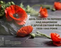 Звернення начальника Луганської обласної військової адміністрації Артема Лисогора до Дня пам’яті та перемоги над нацизмом у Другій світовій війні