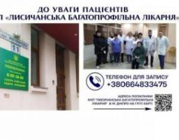 Спеціалісти Лисичанської багатопрофільної лікарні продовжують приймати в Дніпрі