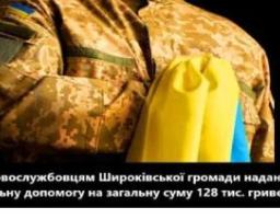 Грошову допомогу одержали 15 Захисників і Захисниць України з Широківської громади