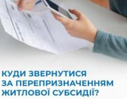 Як оформити житлову субсидію
