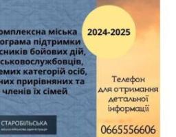 Цьогоріч вже 44 військовим зі Старобільської громади надана грошова допомога