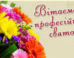 13 жовтня - День працівників державної санітарно-епідеміологічної служби