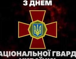 Привітання начальника Луганської обласної військової адміністрації Артема Лисогора з Днем Національної гвардії України