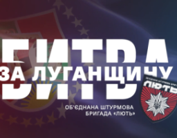 Бригада «Лють» – ударна сила Національної поліції України (відео)