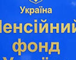 Головним управлінням Пенсійного фонду України в Луганській області оголошено добір на вакантні посади