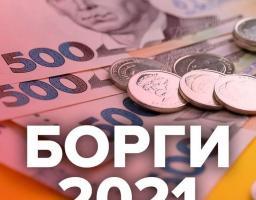 Стосовно наявності податкового боргу та необхідності його погашення