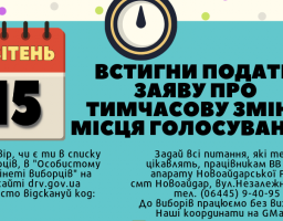 Шановні виборці Новоайдарського району!