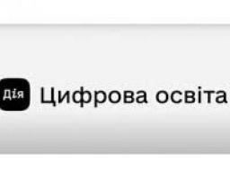 21 грудня 2021 року Міністерство цифрової трансформації презентувало новий освітній курс «Безбар’єрна грамотність»