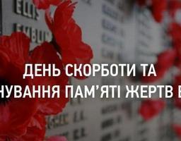 Звернення голови Новоайдарської райдержадміністрації та голови районної ради з нагоди Дня скорботи і вшанування пам'яті жертв війни