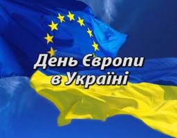 Шановні жителі району! Сердечно вітаємо вас з Днем Європи!