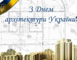 Шановні архітектори!