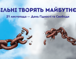 Привітання керівництва району з Днем Гідності та Свободи