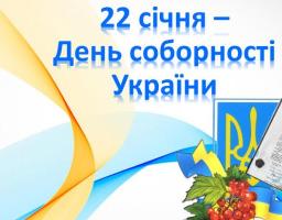 В Новоайдарі відбулись заходи до Дня Соборності України та 77-ї річниці визволення від нацистських загарбників