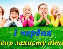 Дорогі діти! Шановні батьки!