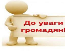 До уваги громадян, які відчужили нерухоме майно до 22.06.2018 року, а в Реєстрі прав власності залишився запис про власність